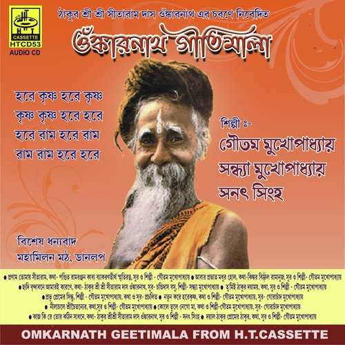 Kole Tule Na Go Maa Basona Mor - Goutam Mukherjee, Sandhya Mukherjee, Sanat Singha
