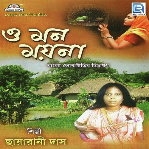 Hai Re Aamar Sonar Bangla - Chhaya Rani Das