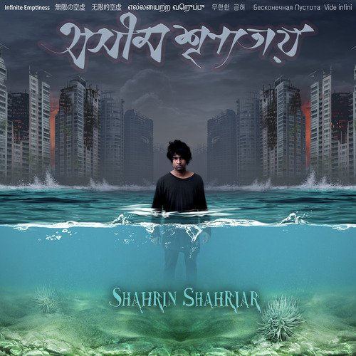 Aki Ami Tomake - Shahrin Shahriar
