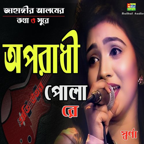 Oporadhi Pola Re - Abhishek Bhattacharjee