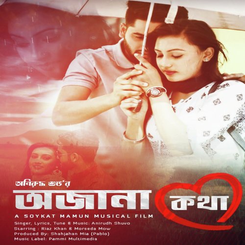 Ojana Kotha - Anirudh Shuvo