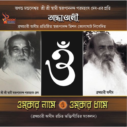 Swarupe Swarupananda - Various Artists