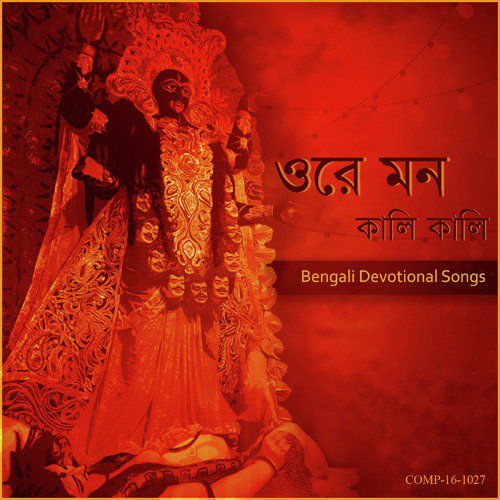Thakur Thakbe Kotokkhan - Various Artists
