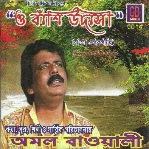 O Khyapare O boul Re - Amal Baowali