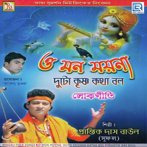 Manush Je Aar Nei - Prantik Das Baul