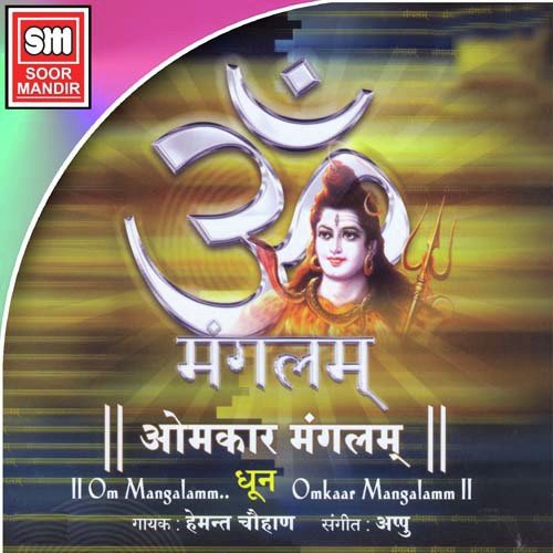 Om Mangalam Omkar Manglam 1 - Various Artists