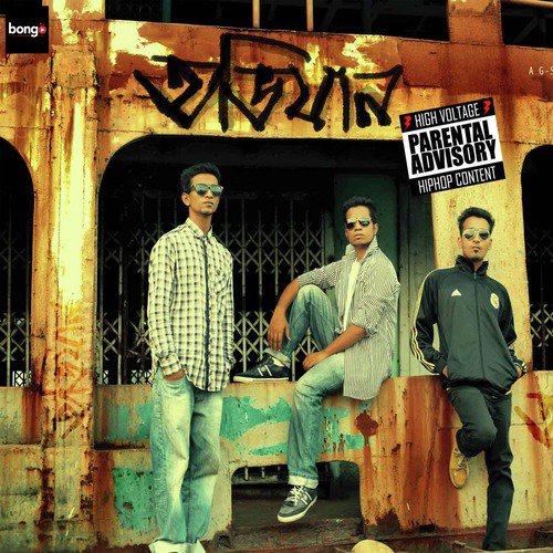Romoni Der Piche - Obhijaan Band