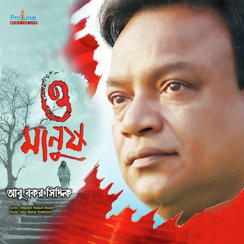 O Manush - Abu Bakar Siddique