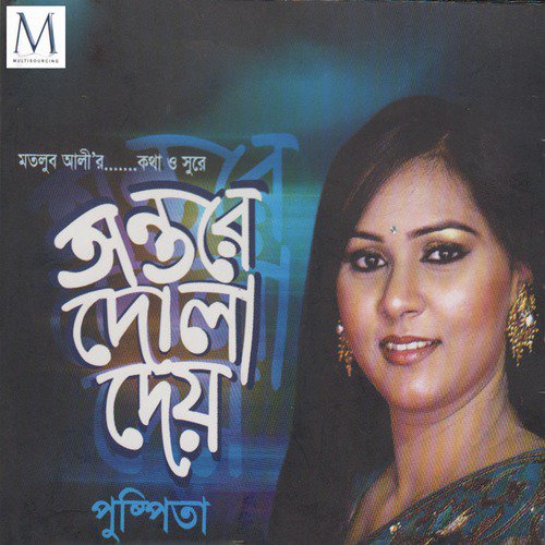 Bhul Kore Tumi - Puspita
