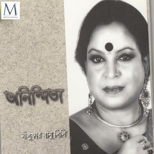 Dip Nibe Gache Momo - Nilufar Banu Lily