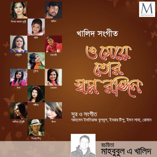 Eve Teasing - Ahmed Imtiyaz Bulbul