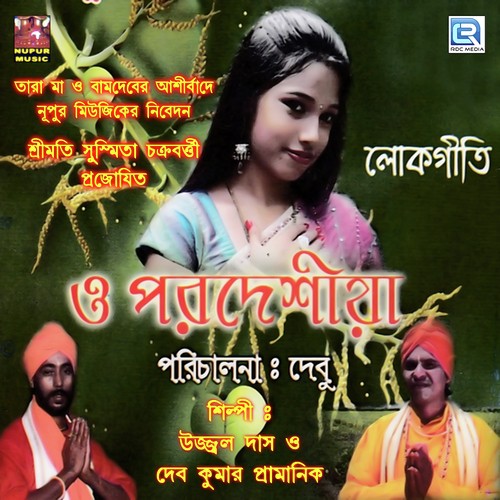 Pita Matar - Deb Kumar Pramanik, Ujjawl Das