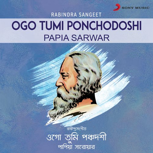 Dao He Hridoy Bhore Dao - Papia Sarwar