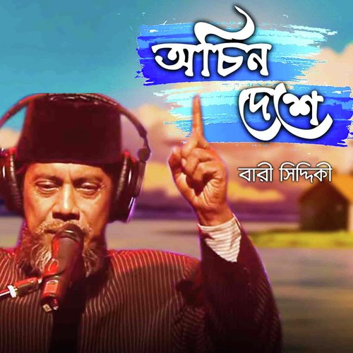Ochin Deshe - Bari Siddiqui