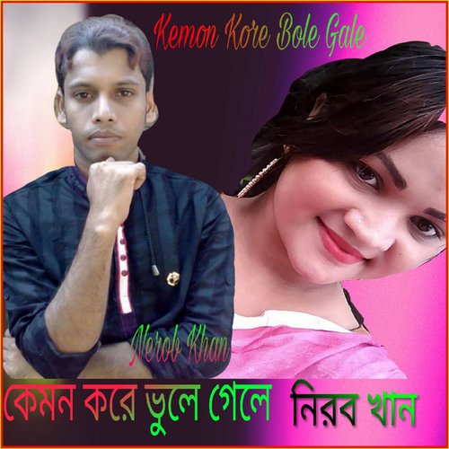 Ami Tomay Valobasi - Dukhi Lalon