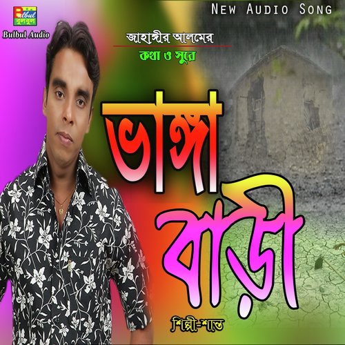 Banga Bari - Dukhi Lalon