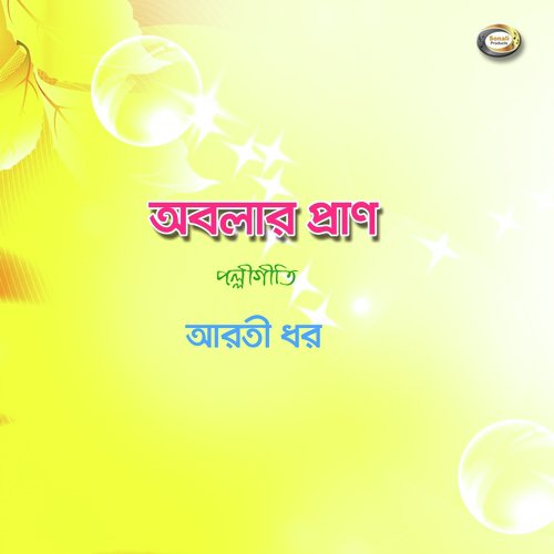 Pran Kande Mon Kandere - Aarti Dhar
