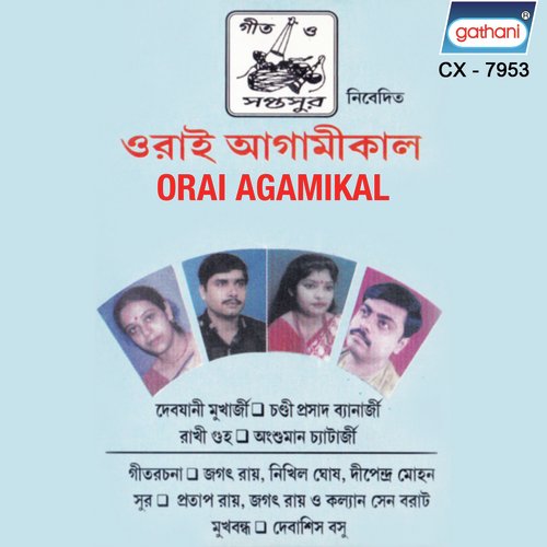 Bhalobasa Diye Bhore Jete Chai - Debjani Mukherjee, Chandi Prasad Banerjee, Rakhi Guha, Ankusman Chaterjee