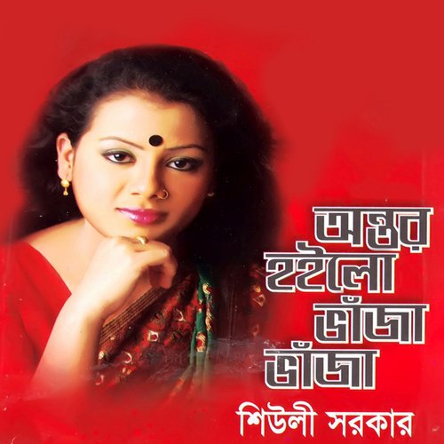 Koto Asai Bedhechilam Ghor - Sheuli Sorkar
