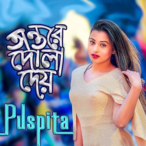 Aha Sobuj Shishe - Puspita