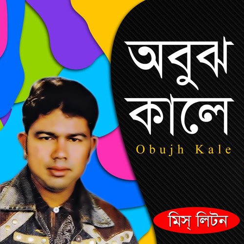 Dhire Chalaore Gari - Miss Liton