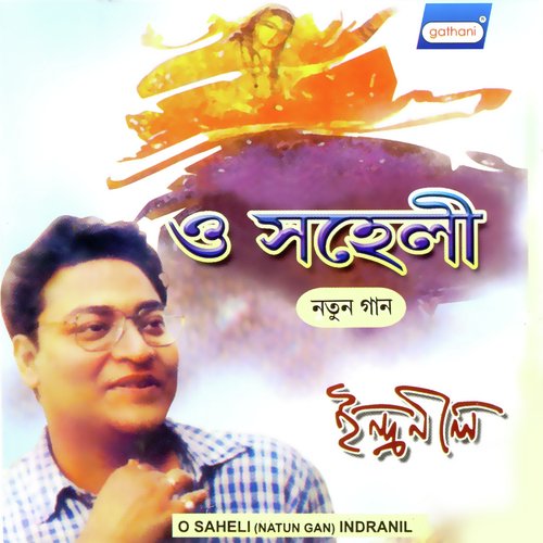 Srvaner Kanchamati - Indranil Sen