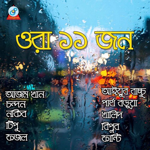 Tumi Shukhe - Various Artists