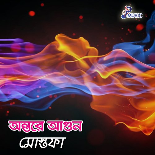 Ore Bondhu Na Bujhiya - Mostafa