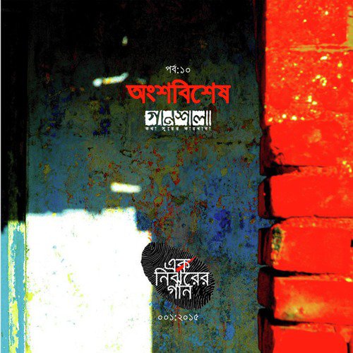 Shara Raat Jege - Various Artists
