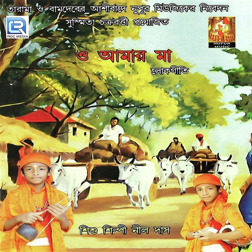 Ami Baul Gan Kori - Nil Das