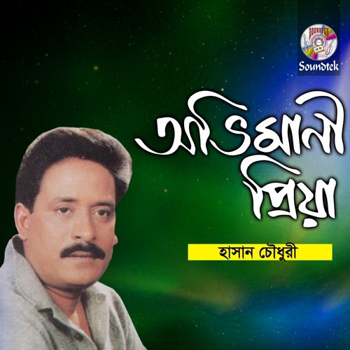 Keu Dile Naki - Hasan Chowdhuri
