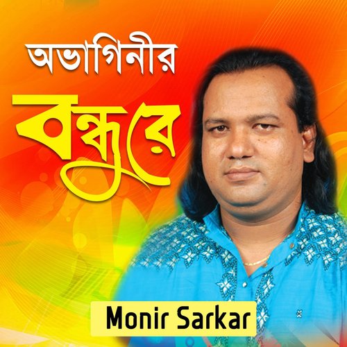 Ami Chilam Bole - Monir Sarkar