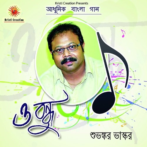 Swapner Chokhe - Subhankar Bhaskar