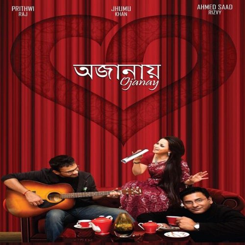 Sukhpakhi - Prithwi Raj, Jhumu Khan, Ahmed Saad Rizvy