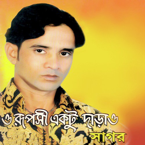 Ami Bhangorate Giye - Shagor