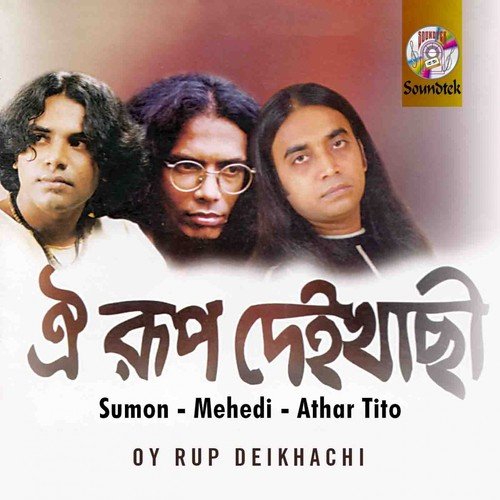Lou Allahr Nam - Sumon, Mehedi, Atahar Tito