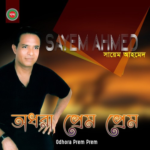 Prothom Prem - Sayem Ahmed