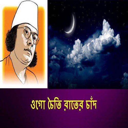 Khele Nonder Anginay - Various Artists