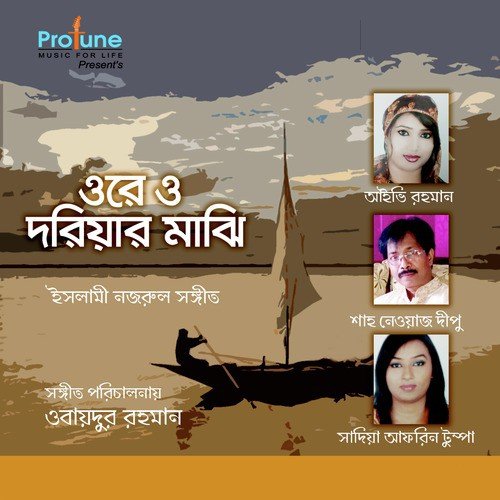 Ahar Diben Tini Re - Ivy Rahman, Shahnewaz Dipu, Sadia Afrin Tumpa