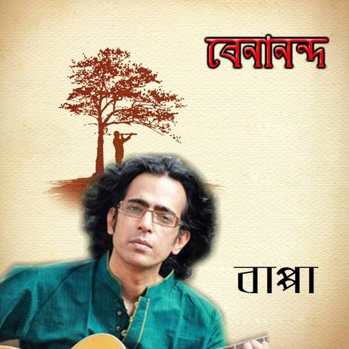 Bonomali - Bappa Mazumder, Elita Karim, Partha Majumder