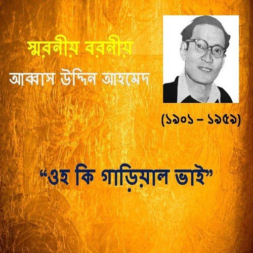Amai Vasaili Re - Abbash Uddin