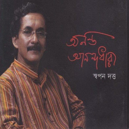 Ami Srabono Akashe - Sopon Dotto