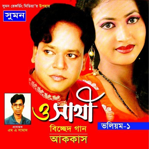 Bandhu Kori Je Mana - Akkas Dewan
