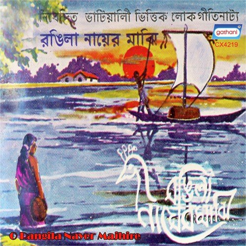 O Rangila Nayer Majhire - Sri Gobinada Das, Godhuli Das