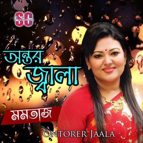 Moner Agun Jole - Momtaz Begum