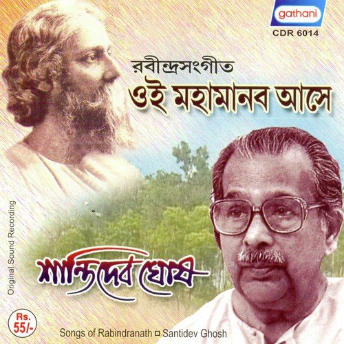 Pantho Ekhono Keno - Shantidev Ghosh