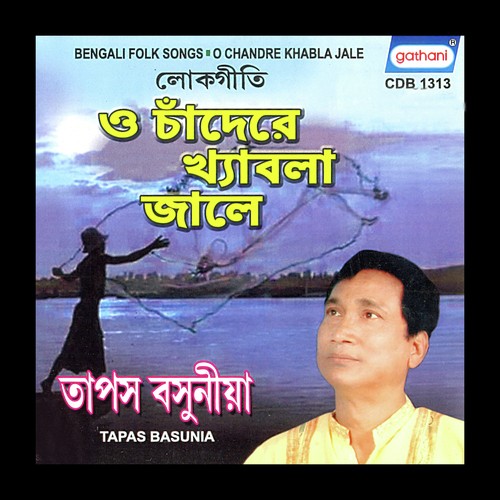 O Pran Kanai - Tapas Basunia