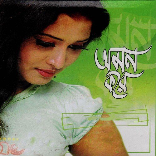 Ki Jadu Korila - Various Artists