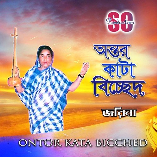 Bishey Vora Piriti - Jorina