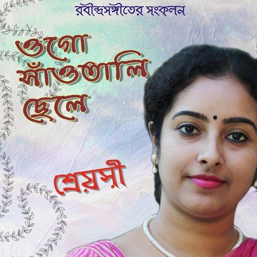 Ami Kan Pete Roi - Shreyashi Gangopadhyay